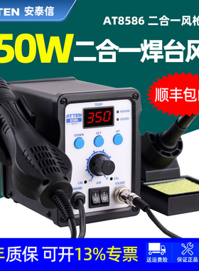 安泰信750W热风枪焊台二合一AT8586恒温可调温手机维修手柄发热芯