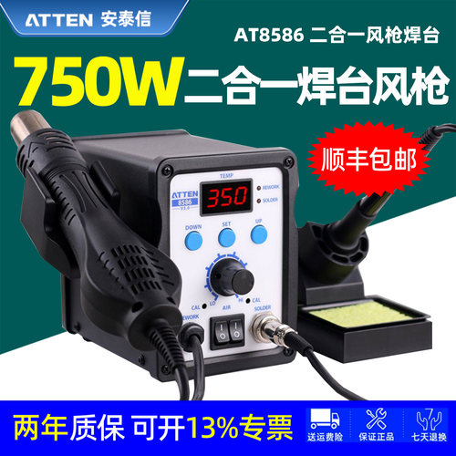 安泰信750W热风枪恒温拆焊台