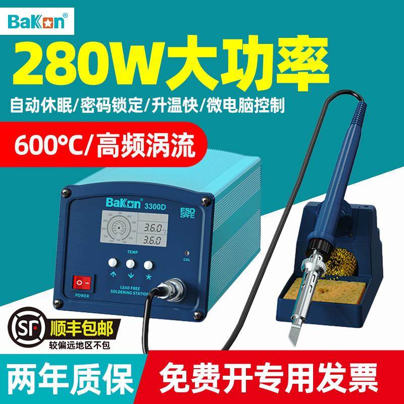涡流加热智能无铅焊台280W大功率