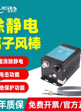 创时代除静电离子风棒6505A方圆形工业除尘薄膜涂布机消除器6509A