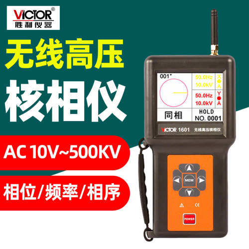 胜利无线语音核相仪10-500KV