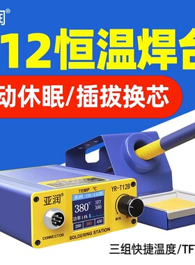 亚润T12ABC焊台大功率75W数显电烙铁可调温维修焊接工具自动休眠