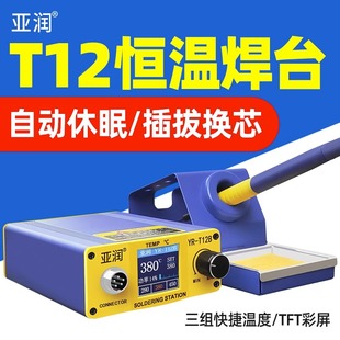 亚润T12ABC焊台大功率75W数显电烙铁可调温维修焊接工具自动休眠
