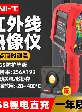 优利德UTi260AB红外热成像仪高精度测温检测仪工业地暖侧漏仪120S