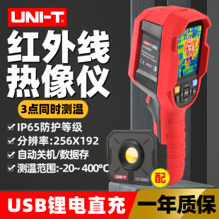 优利德UTi260AB红外热成像仪高精度测温检测仪工业地暖侧漏仪120S