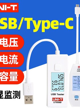 优利德UT658B/DUAL手机充电器移动电源USB电池电压电流容量测试仪