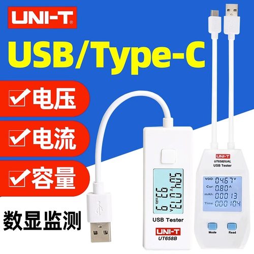 优利德UT658B/DUAL手机充电器移动电源USB电池电压电流容量测试仪