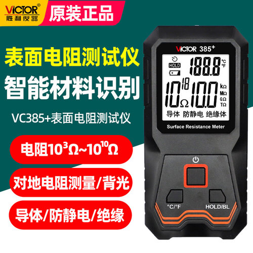 胜利静电阻抗绝缘阻抗测试仪器