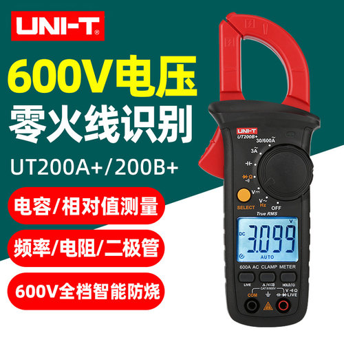 优利德UT200A+高精度数字钳形表