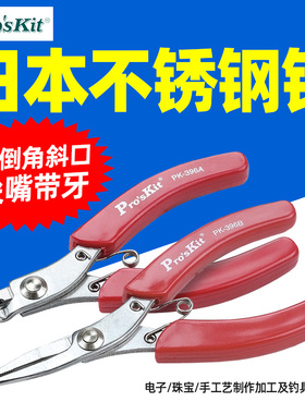 宝工1PK-396B有牙尖嘴钳130mm进口1PK-396A不锈钢红柄斜口钳110mm