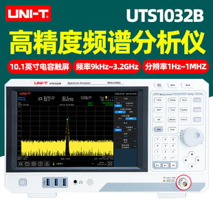 优利德UTS1032B频谱分析仪3.2GHz扫频式 频谱分析仪多种检波方式