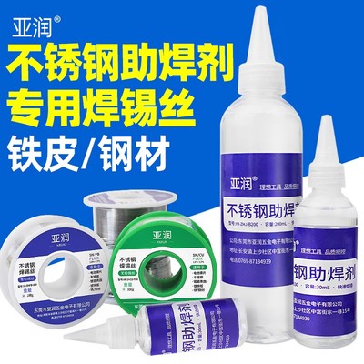 亚润不锈钢助焊剂焊接液体