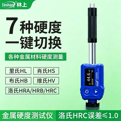林上硬度计洛氏HRA/HRC肖氏