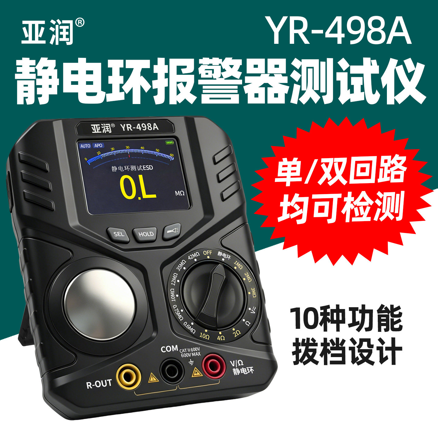 YR-498A报警器有线静电环手腕带数显检测器点检防静电手环测试仪