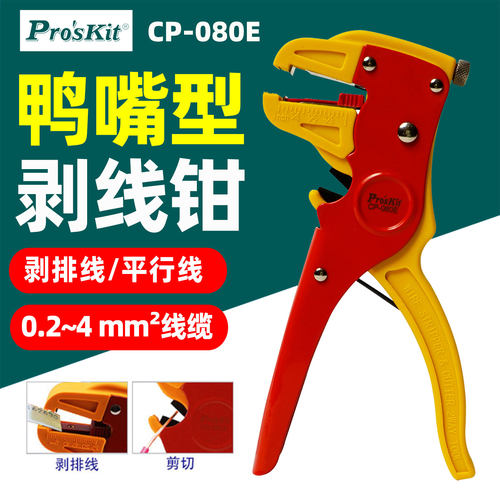 宝工CP-080E自动剥线钳0.2-4mm2