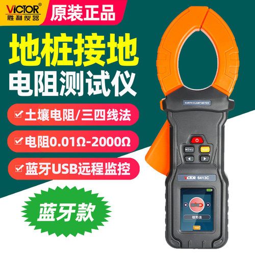 胜利VC6413A/B/C地桩式接地电阻