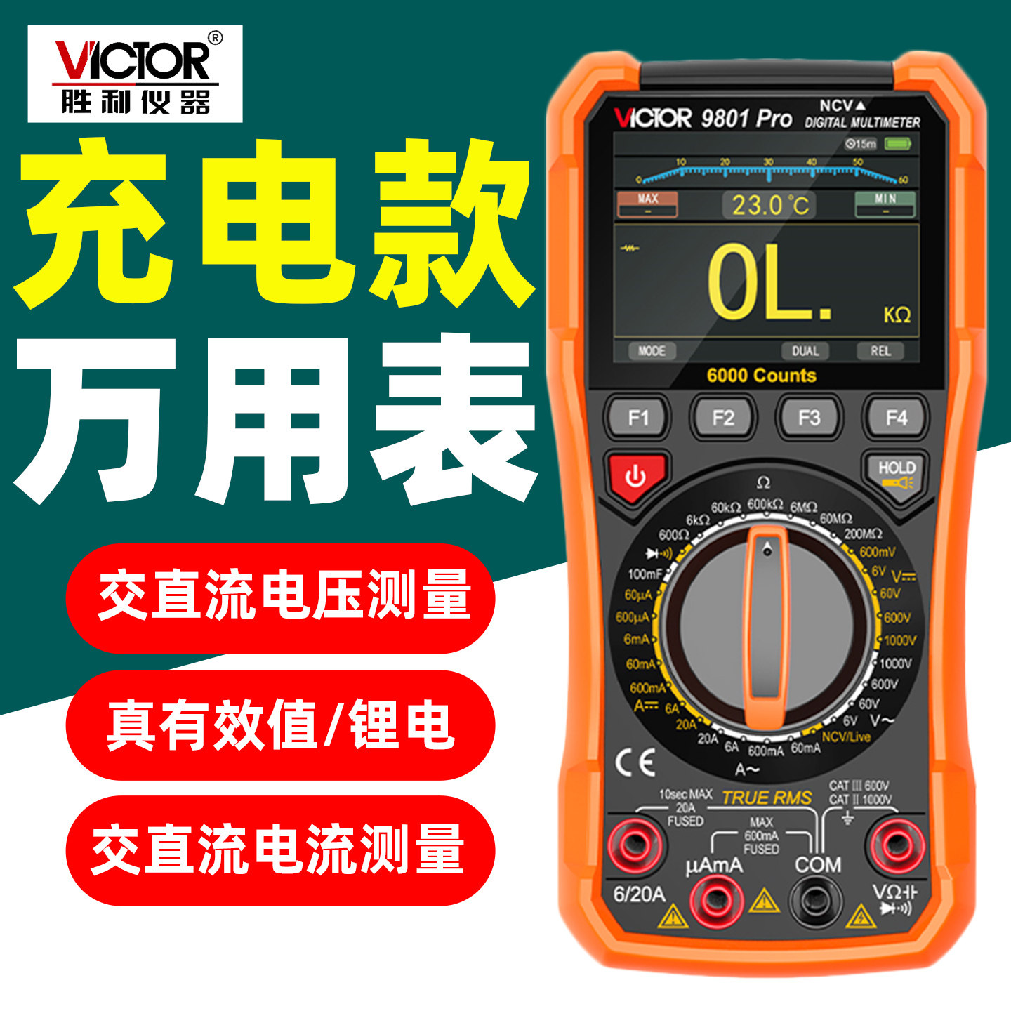 胜利数字万用表VC9801Pro智能高精度交直流电压电流测量仪表充电