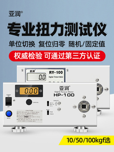 亚润HP-10/50电批风批扭力数显计测量测试仪电动螺丝刀开关按键型