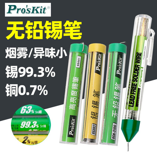 宝工含银无铅高亮度63%焊锡丝