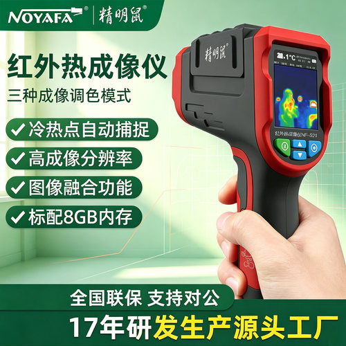 精明鼠红外热成像仪8GB内存