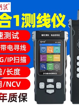 精明鼠NF-8506抗干扰巡线器检测线PING测试IP扫描对线长度60V防烧