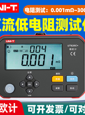 优利德UT620C+直流低电阻测试仪微欧计欧姆计兆欧表智能电工摇表