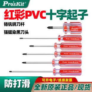 51系列红彩PVC十字起子水晶螺丝批梅花十字螺丝批改锥 台湾宝工SD