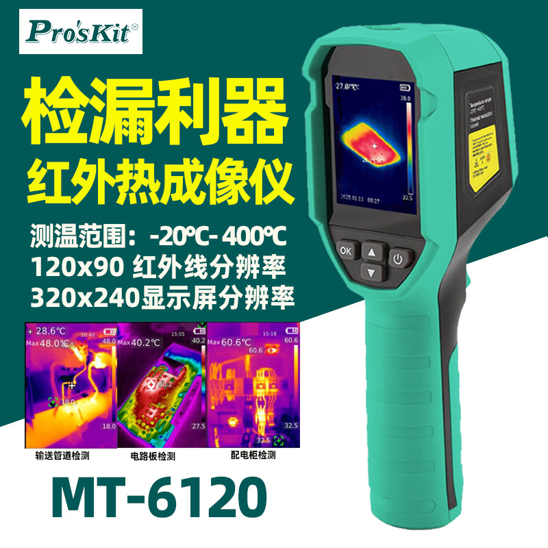 宝工MT-6120红外线热像仪