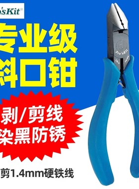 宝工PM-908 鉻釩鋼6