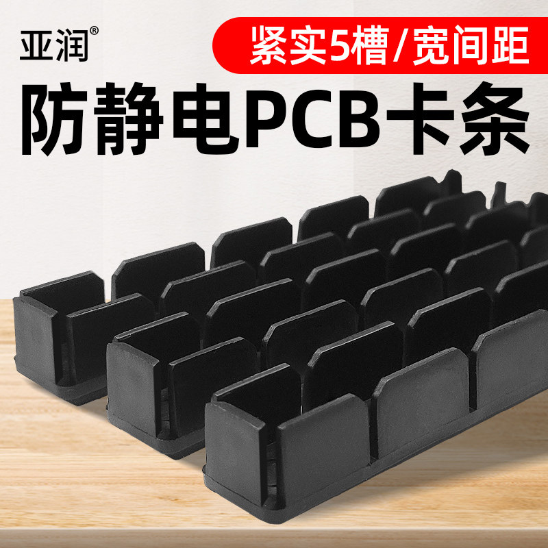 亚润防静电PCB电路板卡架
