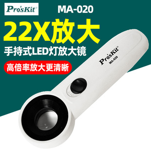 宝工MA-020手持式22X放大镜LED灯便携维修观察镜物镜16D目镜13D