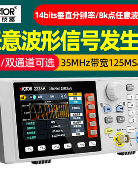 胜利VC2270H任意波形信号发生器2160H单双通道60MHz采样率300MSa