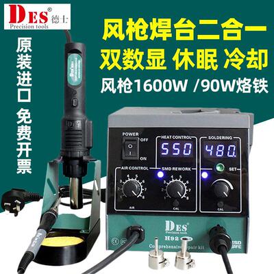 H92热风枪焊台2合一智能数显