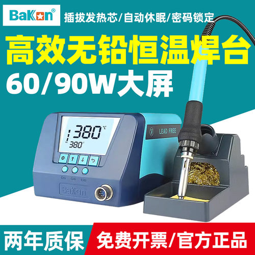 白光恒温焊台密码锁定自动休眠