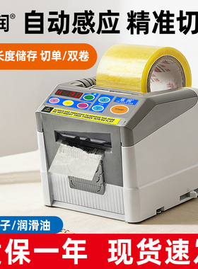 亚润全自动胶带切割机ZCUT-9自动切胶纸机胶布机胶带机切割器封