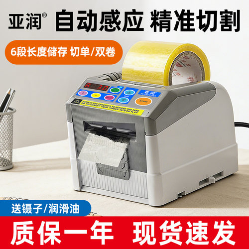 亚润全自动胶带胶布切割机