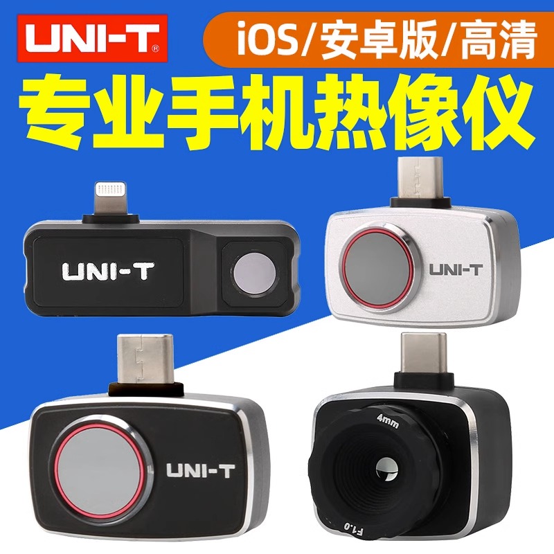 优利德红外热成像手机模组