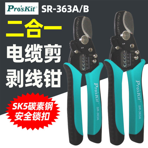 鸭嘴型多功能自动同轴线缆剪