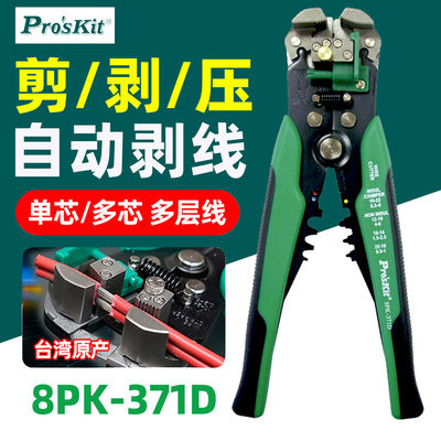 快速多功能台湾自动剥线钳