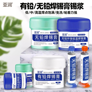 亚润无铅锡浆有铅焊锡膏常温熔点183°低高温易导电强中温焊锡泥
