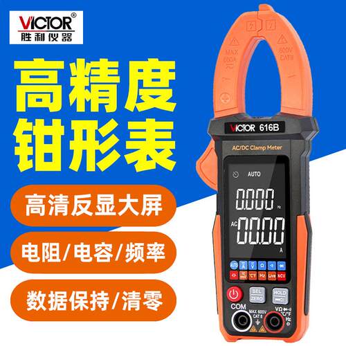 VC616B高精度智能万能钳形表