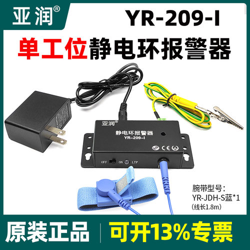 亚润静电手环报警器209-I/II有线有绳518-1手腕带在线接地监测仪