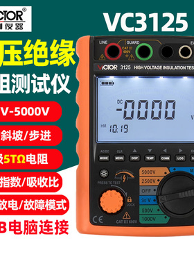 胜利VC3125绝缘电阻测试仪5000V高压数字兆欧表5TΩ摇表绝缘表