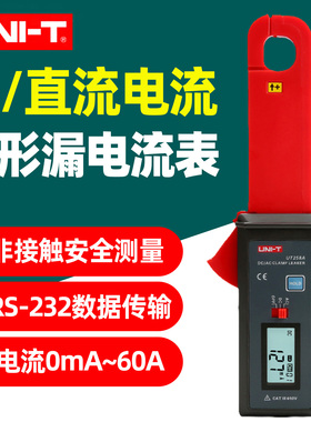 优利德UT258A交直流钳形漏电流表600V新能源汽车暗漏电流故障诊断
