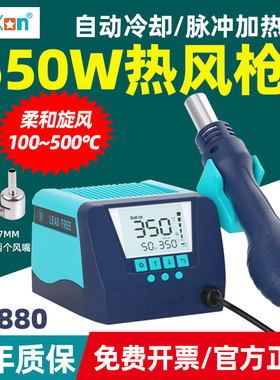白光BK880热风枪焊台数显恒温风枪手机维修可调温拆焊台550W旋风