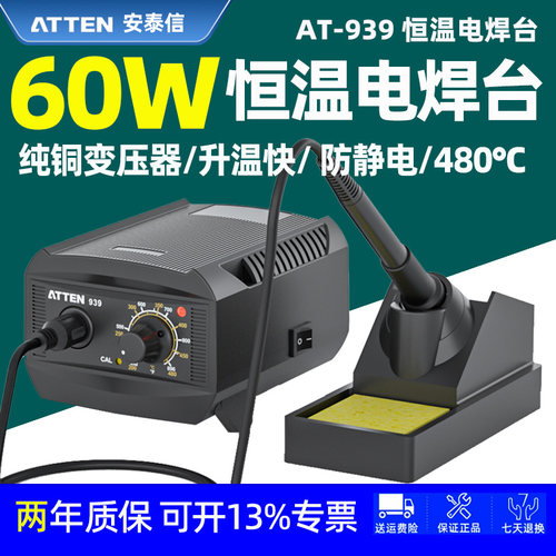 安泰信AT939 60W恒温焊台防静电旋钮调温电焊台维修烙铁焊接家用
