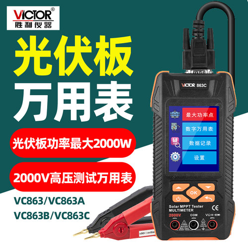 胜利光伏万用表2000V高压测试