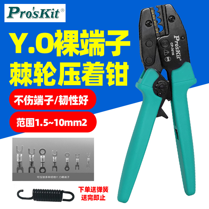 宝工CP-301N压接钳冷压钳Y.O裸端子棘轮压着钳1.5~10mm2端子钳