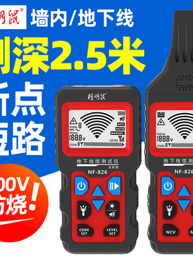 精明鼠NF-826地下电线缆断点短路探测器多功能400V强电寻线仪822