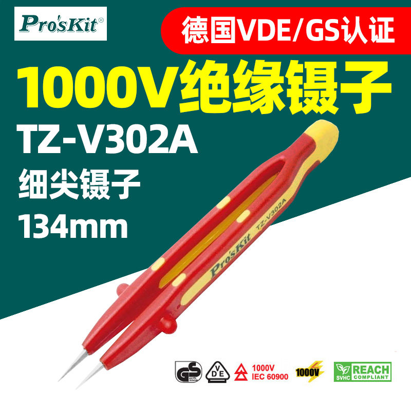 宝工TZ-V302A VDE绝缘耐高压1000V维修用弯尖细圆尖宽口镊子V302B